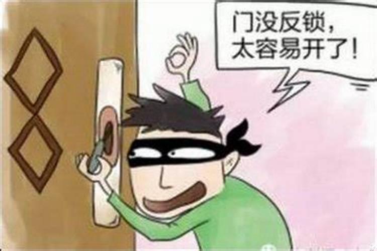 预防小偷的最好方法