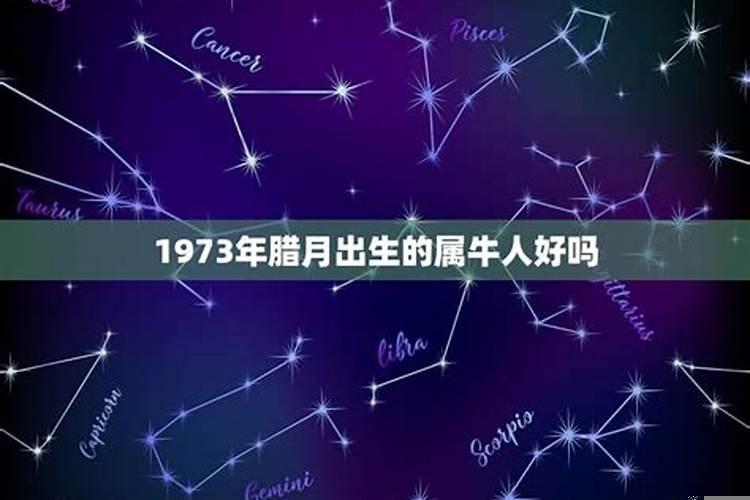 为什么说腊月生人命不好