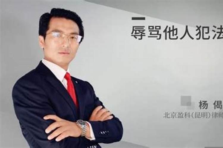 辱骂他人是不是犯法