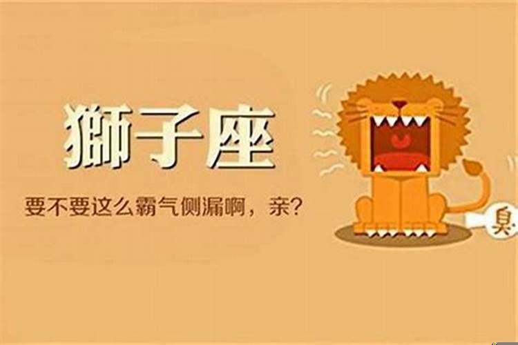 狮子座猴子男性格特征