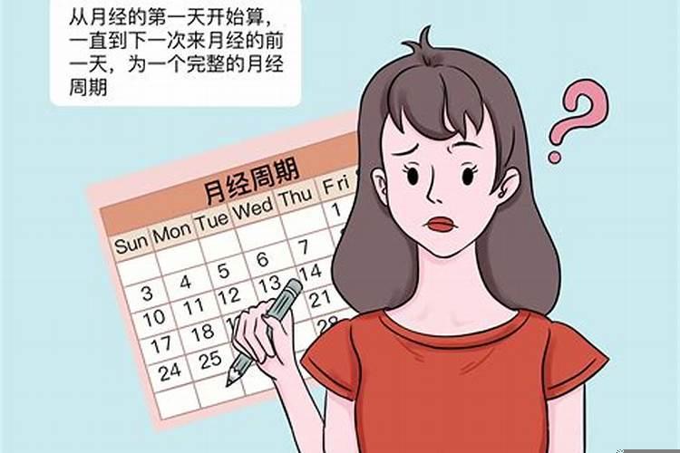 怎么算下个月月经时间