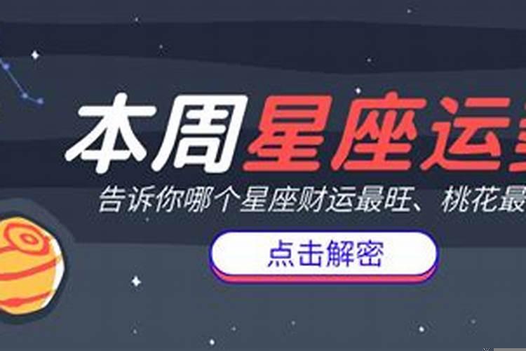 12星座谁的财运最好