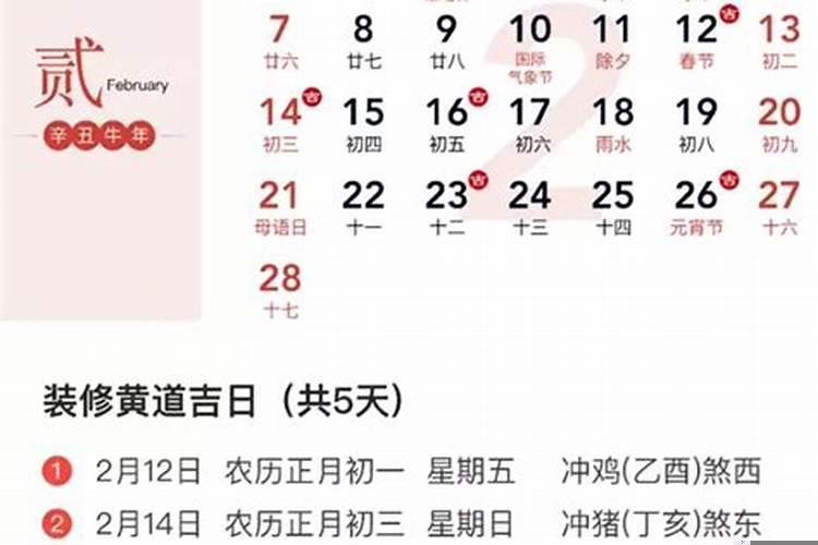 2025年装修黄道吉日一览表10月份