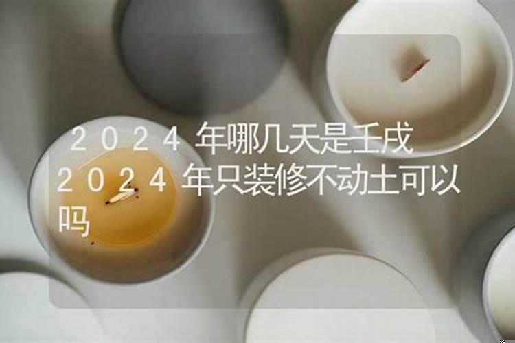 2025年正月哪天适合动土装修
