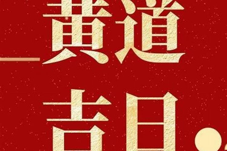 开张一般选什么日子最好