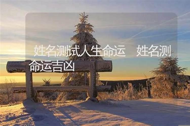 大师测算姓名详批