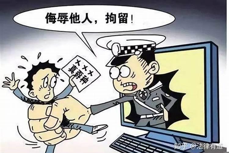 辱骂他人是不是犯法