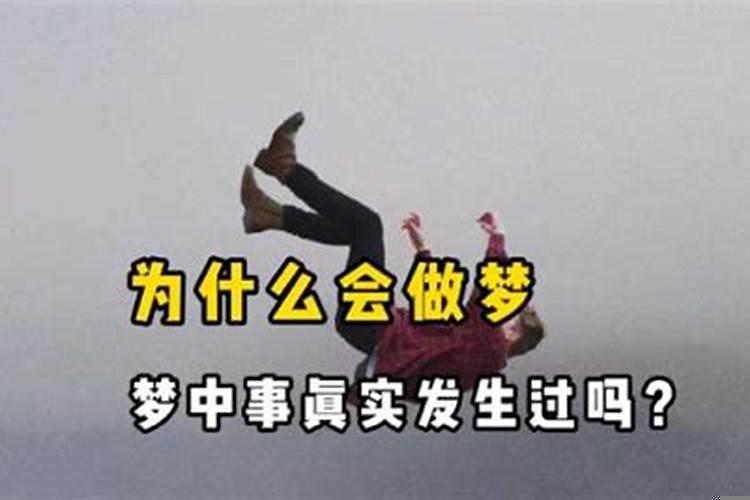 有时做的梦会有预兆（梦见自己回老家了是什么意思）