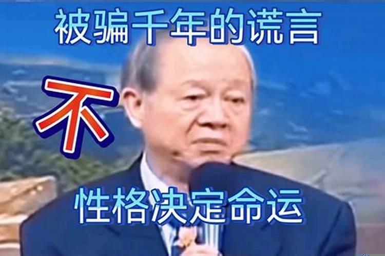 曾仕强生辰八字很重要
