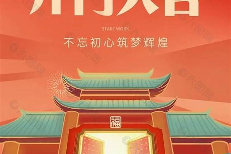 开门吉语怎么说