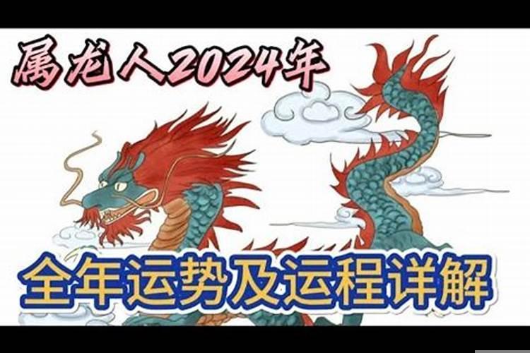 属龙人2017年运势运程