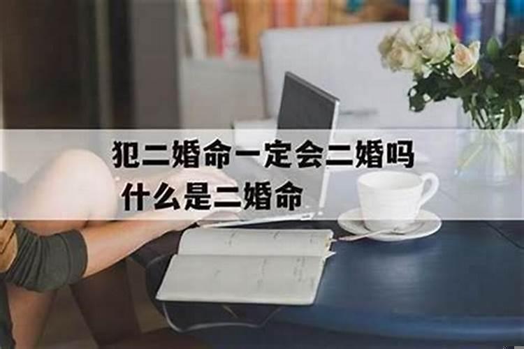 命中注定离婚的八字