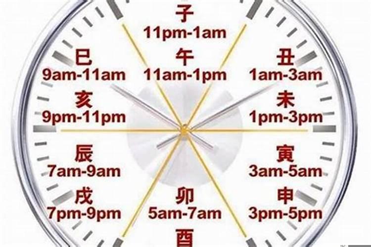 生辰八字几小时算一个时辰