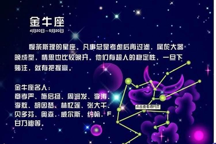 金牛是什么象的星座