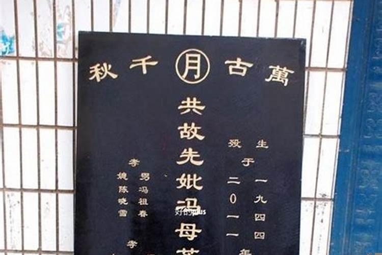 墓碑上男女名字位置