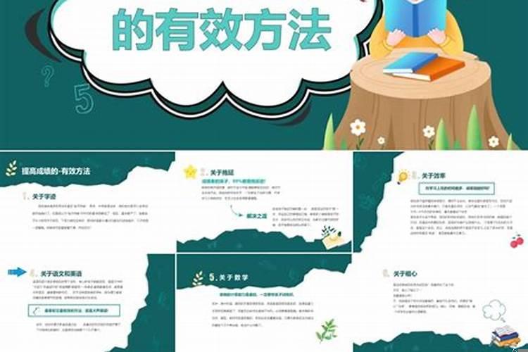 如何提高孩子成绩的方法