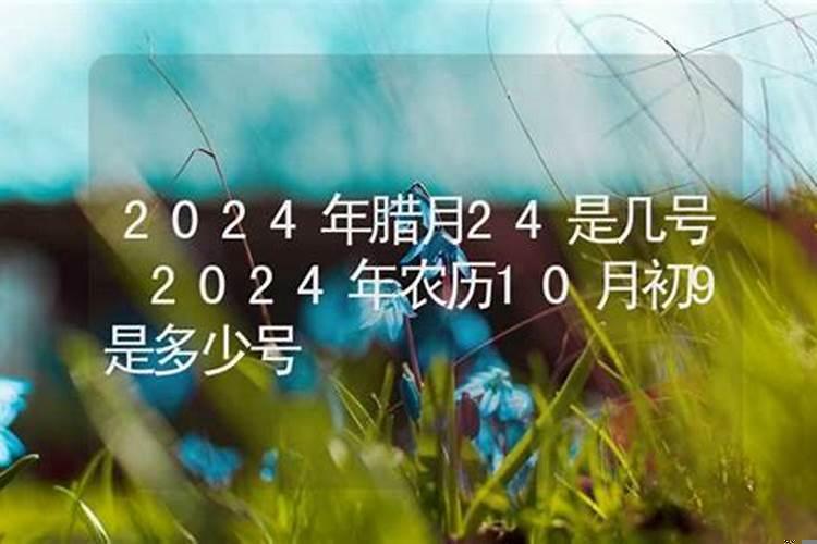 2025年农历腊月
