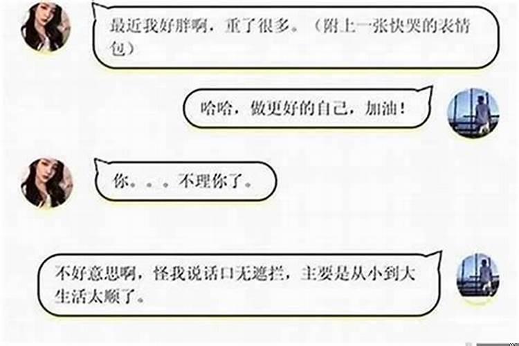 女生说我运气不好怎么回