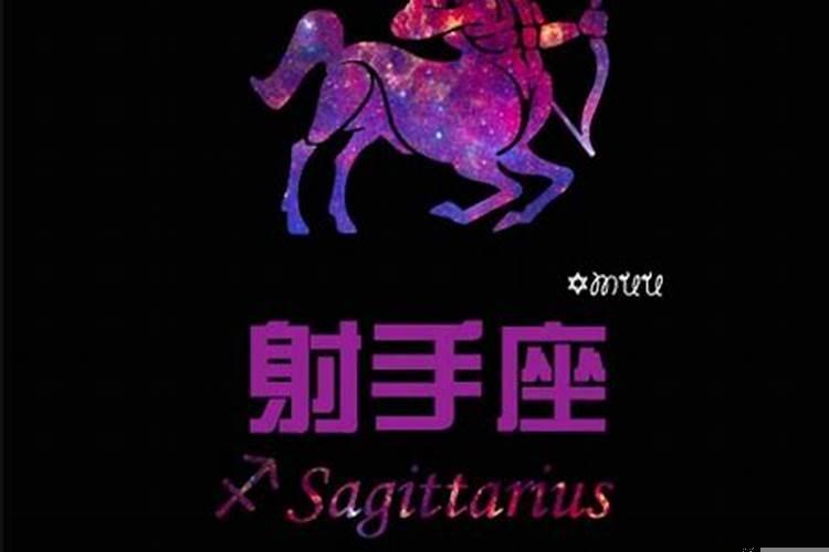 射手座男的性格特点分析