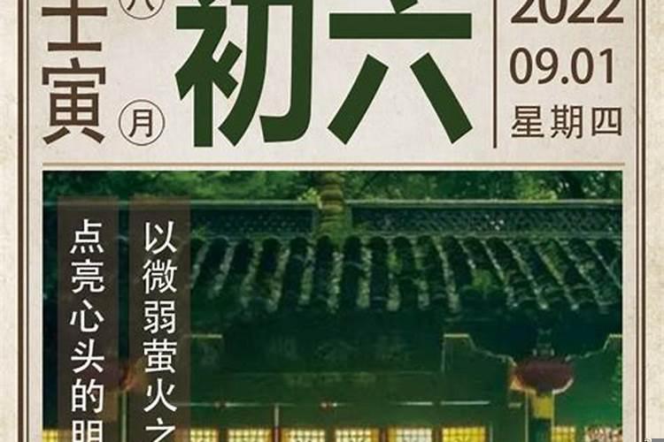 农历八月初六是什么命