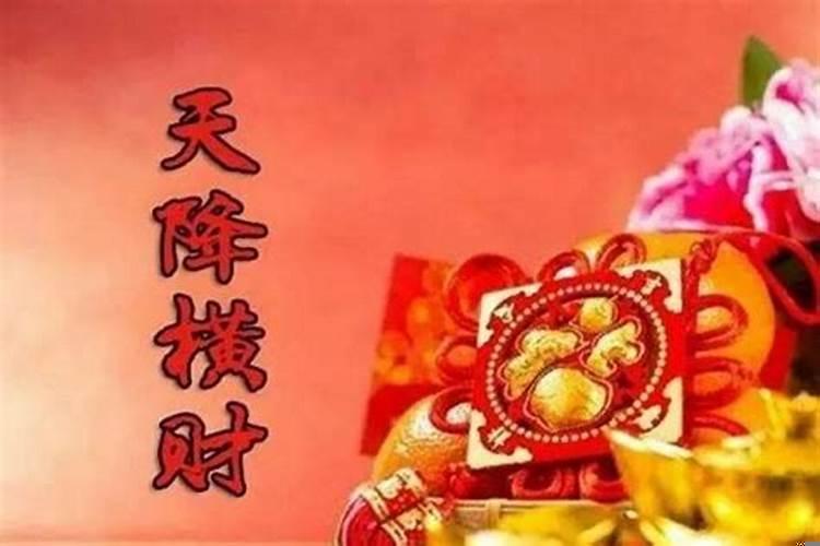 大发横财是什么意思