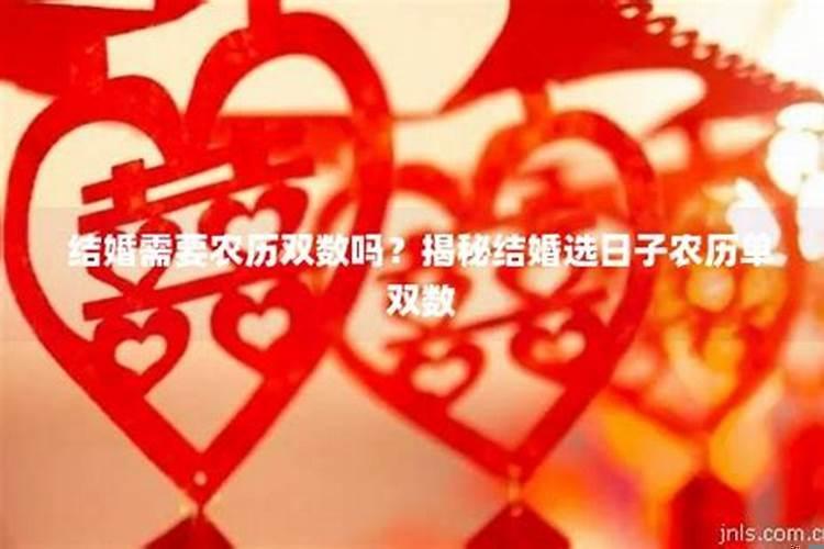 结婚日子不能是单日子吗