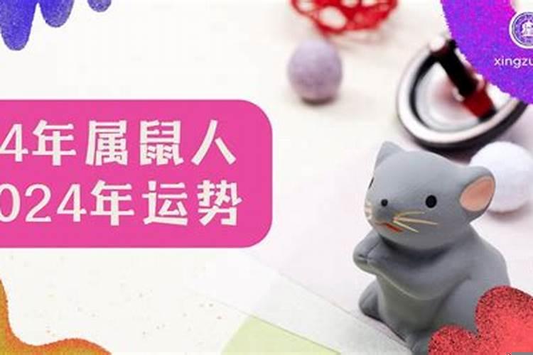 属鼠84年2022年运势及运程