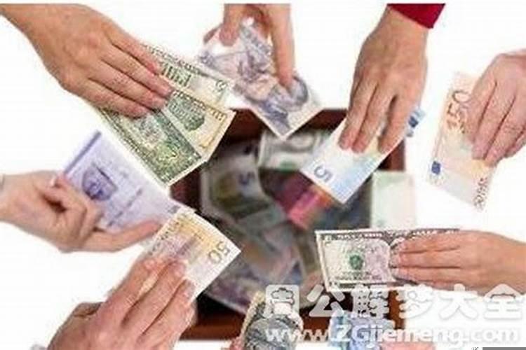 梦见别人多补钱给我好不好