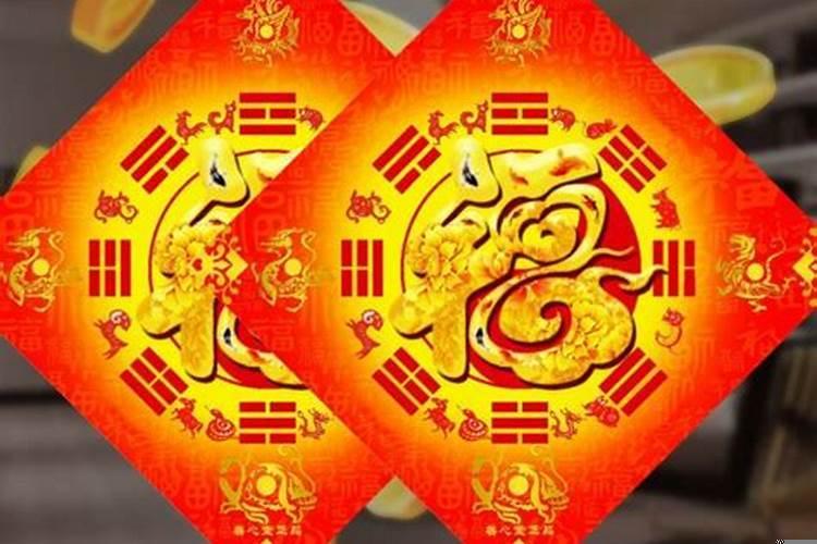 门对门贴什么福化解