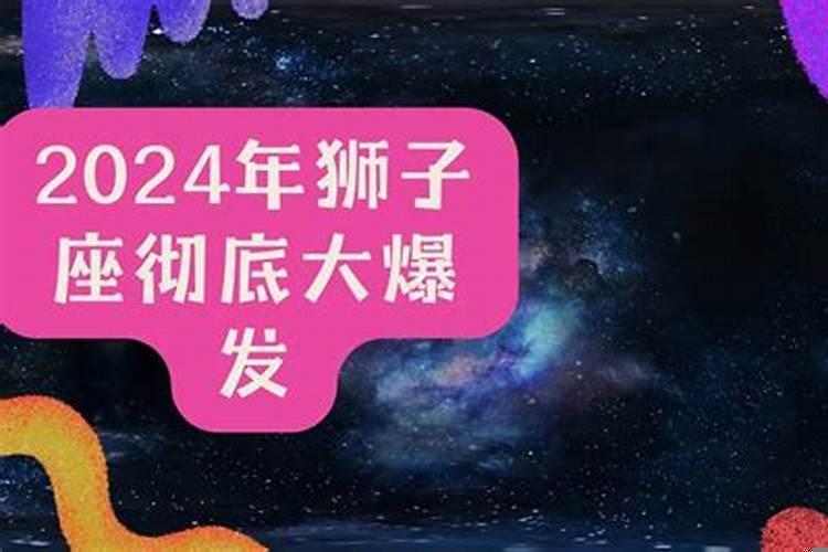 2025年狮子座全年运势如何