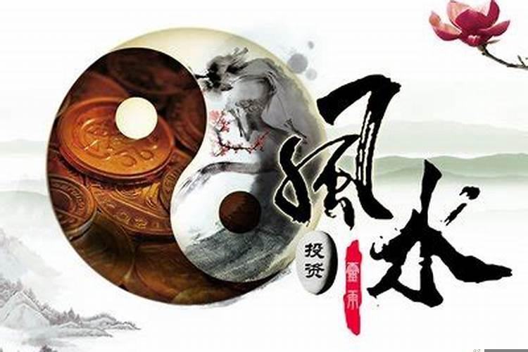 身体风水怎么调整