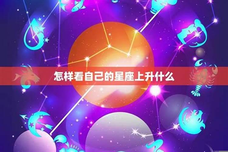 怎么查看星座是太阳还是月亮
