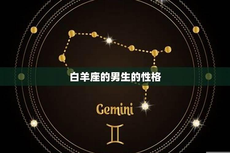白羊座男生性格弱点是什么