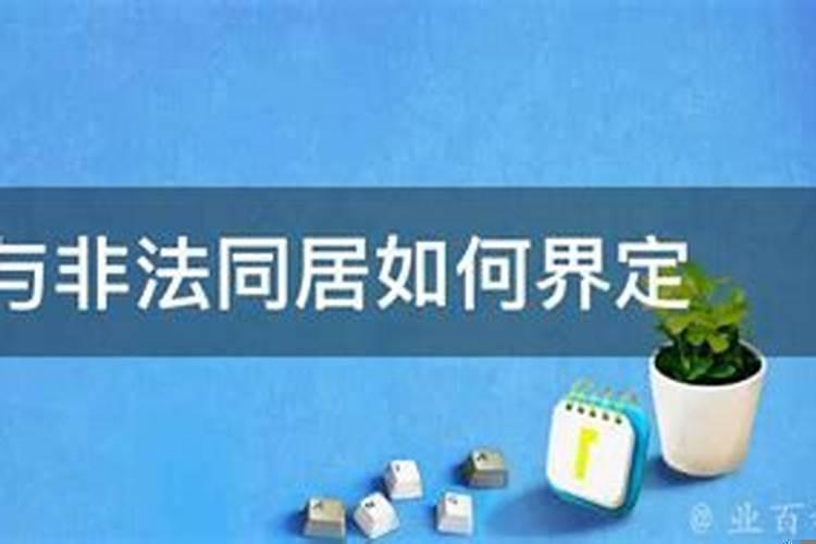 怎样才算是事实婚姻