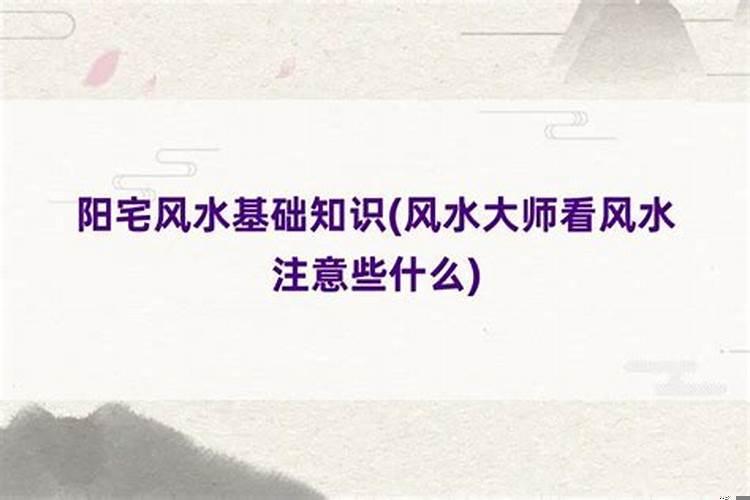 风水学知识如何入门