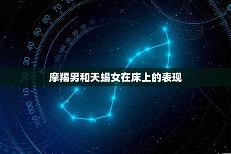 天蝎男和摩羯女在一起是什么体验?