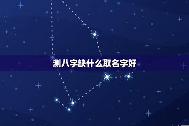 用星辰起名字