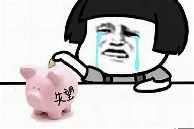 为啥攒钱就是存不住