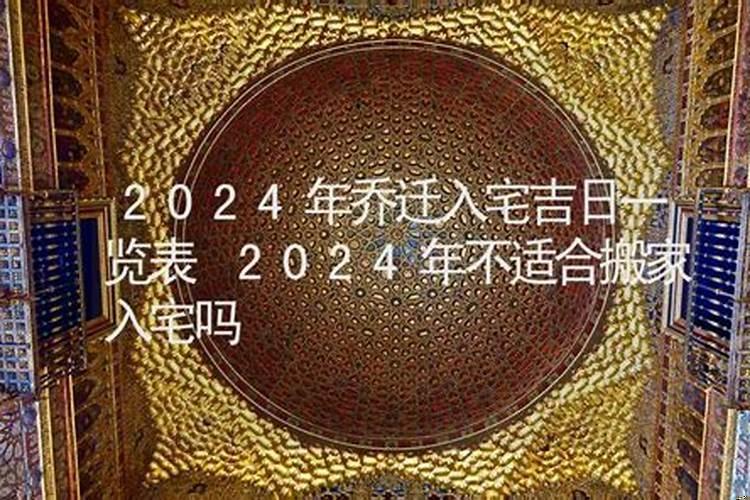 2020年南北向不能入宅吗