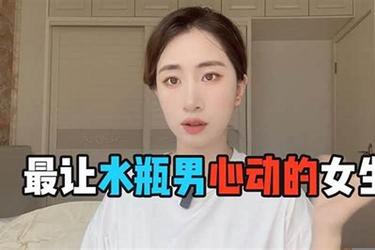 水瓶男喜欢那种长相的女生