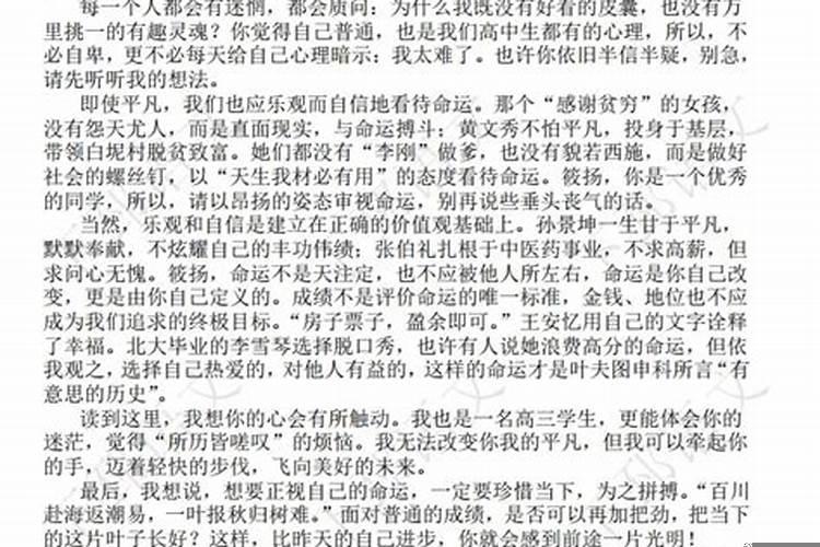 怎么看待命运两个字