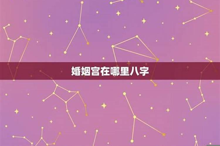 婚姻宫正官星出现是什么意思