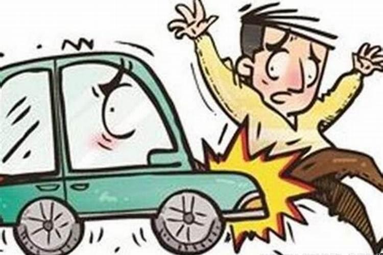 梦见前女友被车撞死了