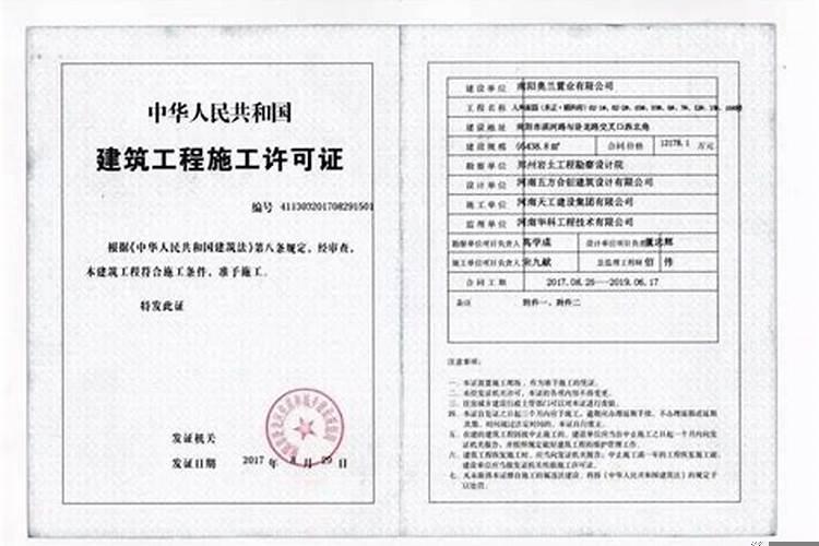 建筑公司开工时间