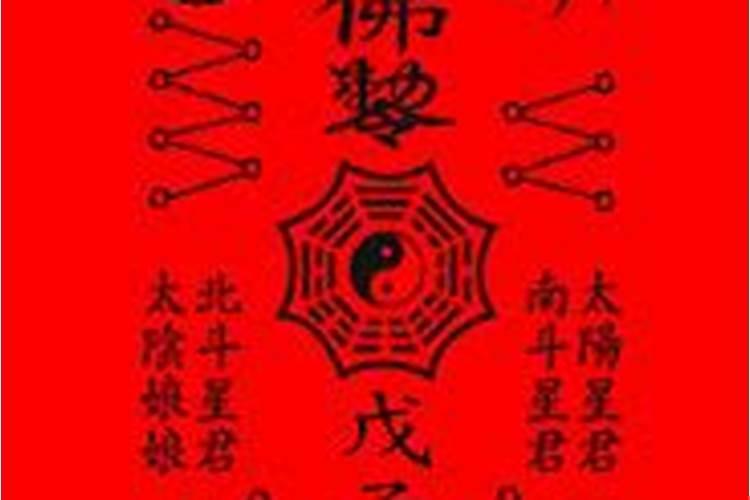 太岁开运符佩戴