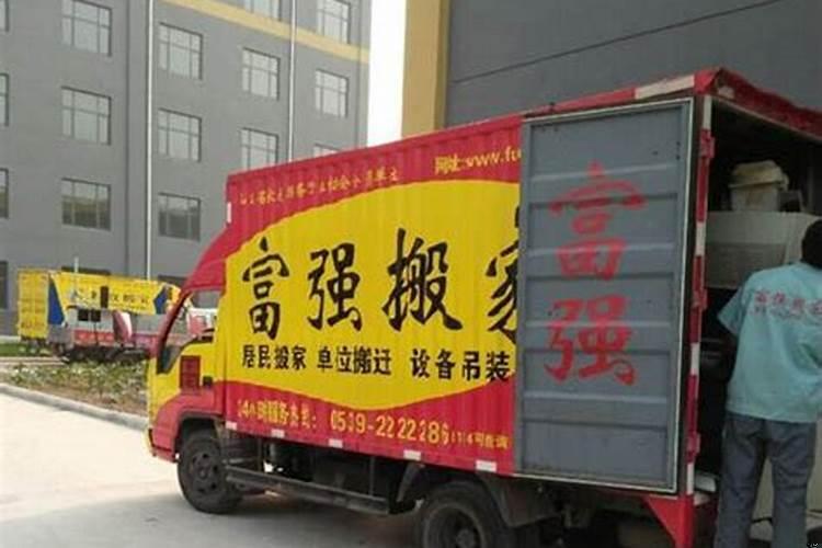 搬家需要什么讲究