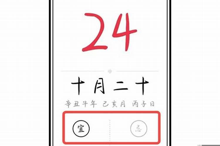 手机上的日历怎么看黄道吉日