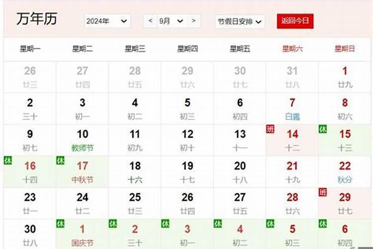 2025年农历九月初十是什么日子