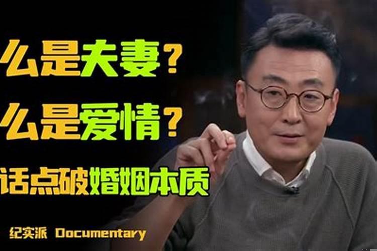 什么是夫妻什么是爱情