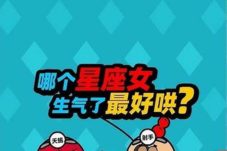 如何惹怒十二星座